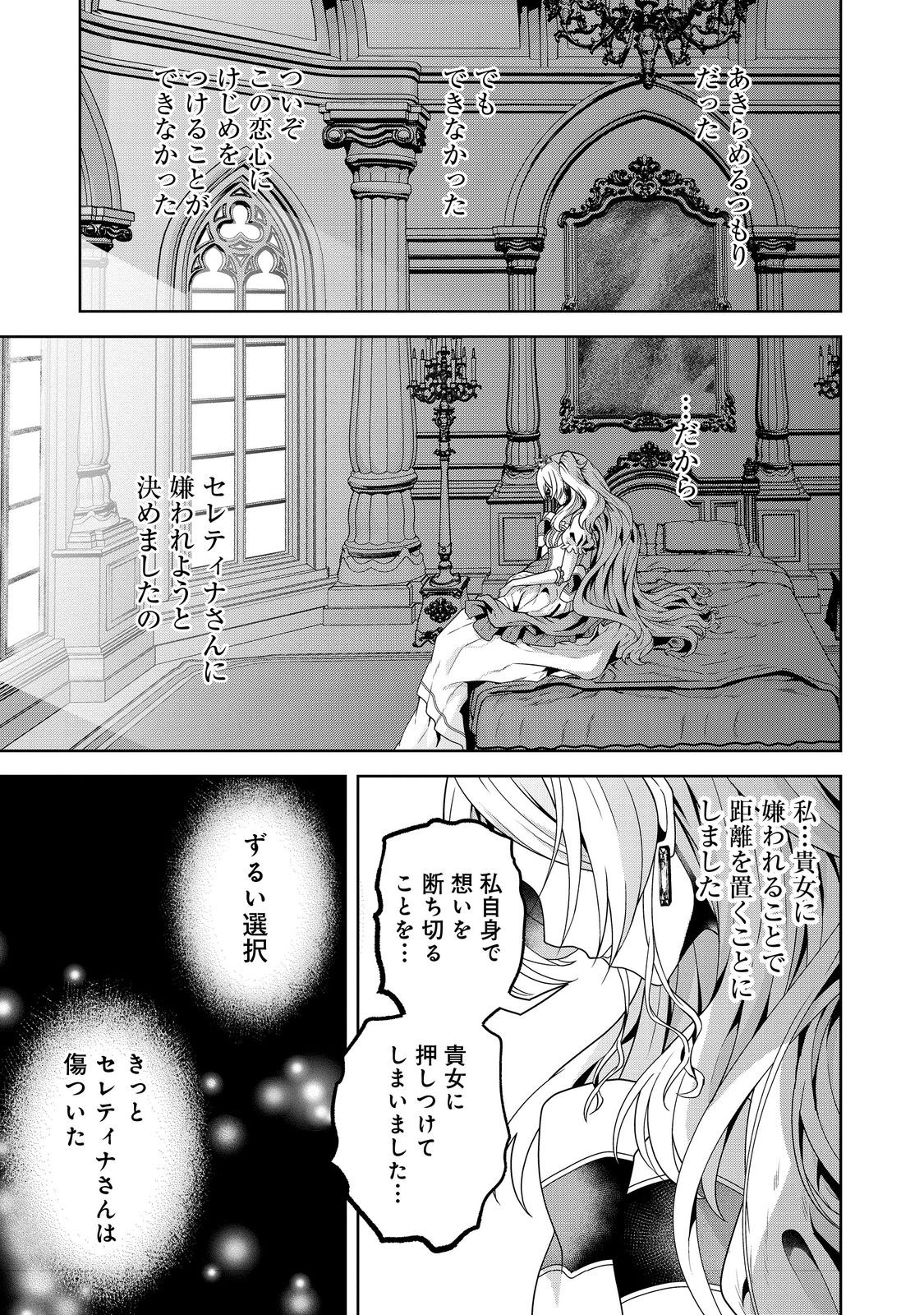 Sword, Tiara, and High Heels - Chapter 28 - Page 25